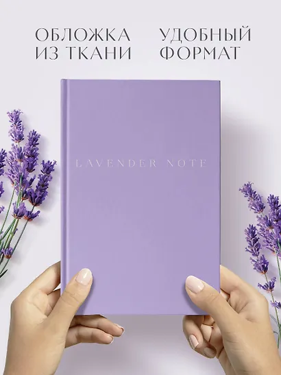 Книга для записей А5 72л "Lavender Note. Мои лавандовые мечты" с цветными страницами - фото 4