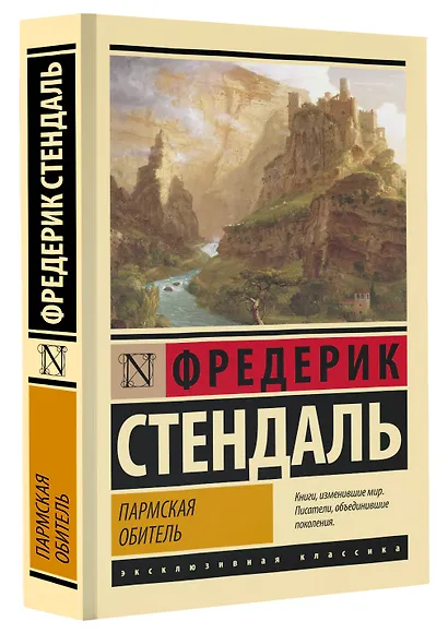 Пармская обитель - фото 3