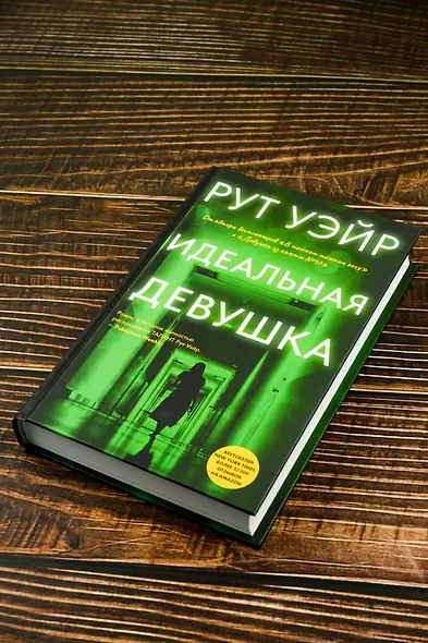 Идеальная девушка - фото 7