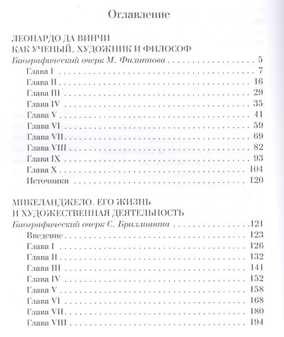 Истории живые лица. Леонардо да Винчи. Микеланджело. Рафаэль. Рембрандт. - фото 2