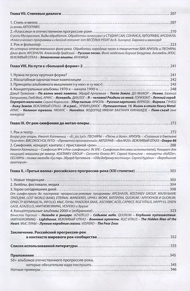 Прогрессив-рок: герои и судьбы. Часть 2: От советского арт-рока к российскому прогрессив-року - фото 3