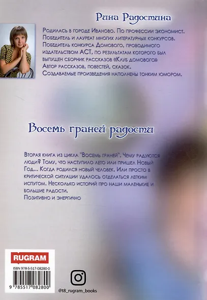 Восемь граней радости - фото 2