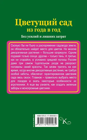 Цветущий сад из года в год без усилий и лишних затрат - фото 2
