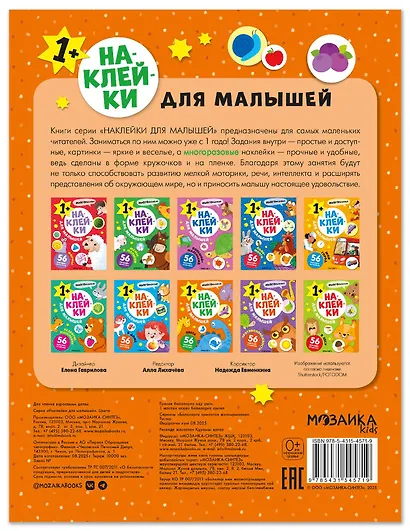 Наклейки для малышей. Цвета (56 наклеек) - фото 2
