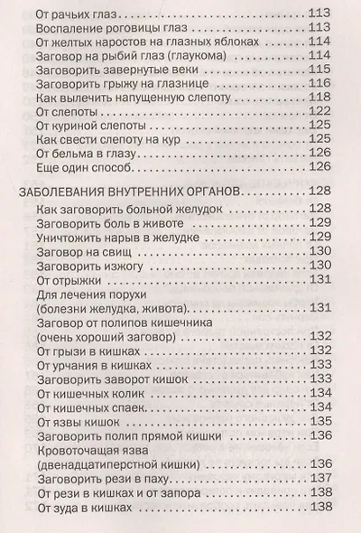 От телесных недугов и хворей. Ведовская помощь сибирской целительницы. Степанова Н.И. - фото 6