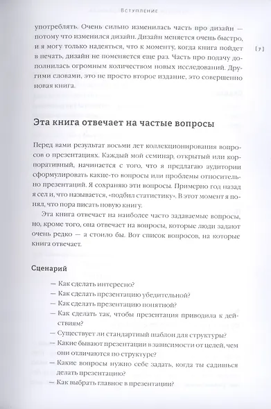 Хорошая, плохая, продающая. Мастерство презентации 2.0 - фото 6