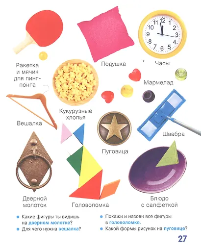 Цвета и формы. Твоя первая фотокнига - фото 2