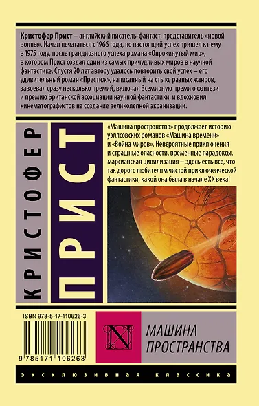 Машина пространства - фото 2