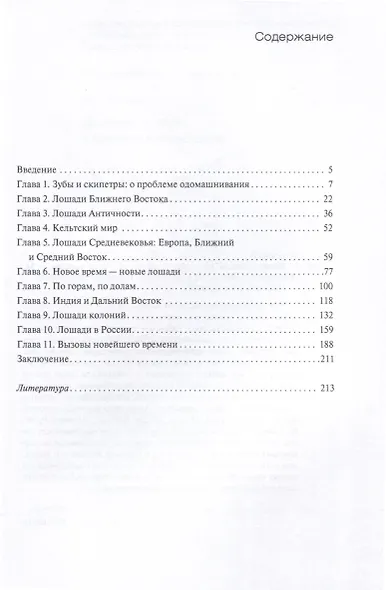 История лошади в истории человечества - фото 3