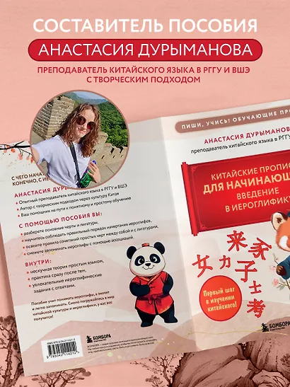 Китайские прописи для начинающих: введение в иероглифику - фото 7