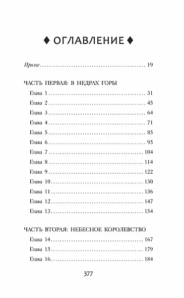 Пророчество о драконятах - фото 12