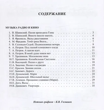 Хрестоматия шедевров популярной музыки для гитары. Музыка, радио и кино. Учебное пособие. Тетрадь 3 - фото 2