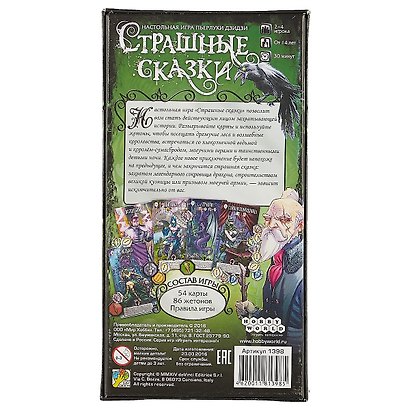 Настольная игра-квест «Страшные сказки», Hobby World - фото 10