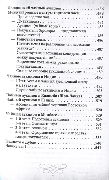 Чайные аукционы - фото 6
