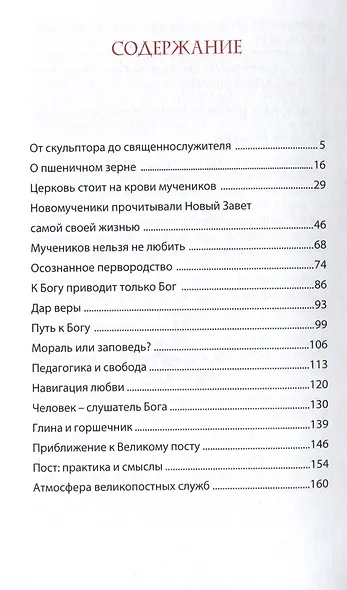 Дар истины – свобода - фото 2