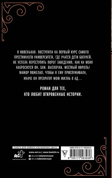 Возьму тебя навсегда - фото 2