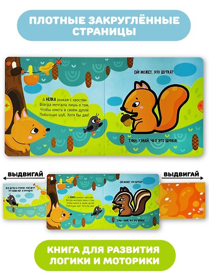Книга с выдвижным элементом "Примерка" - фото 5