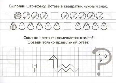 Скоро в школу. Сравниваем количества - фото 5