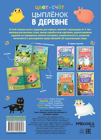 Задания и задачки для малышей 2+. Цыпленок в деревне. Цвет, счет - фото 2