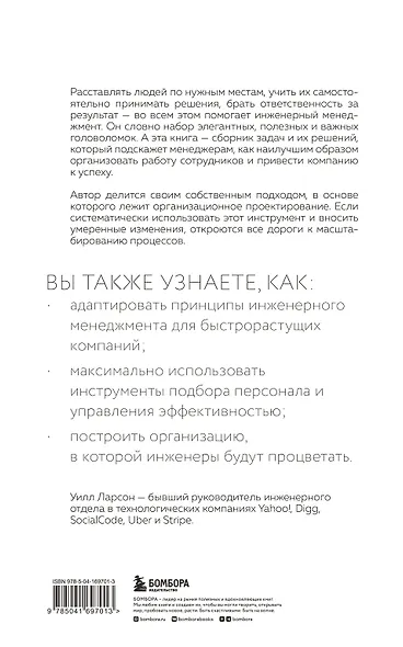 Элегантная головоломка. Системы инженерного менеджмента - фото 2
