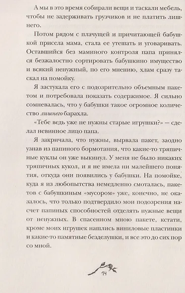 Нежили-небыли - фото 3
