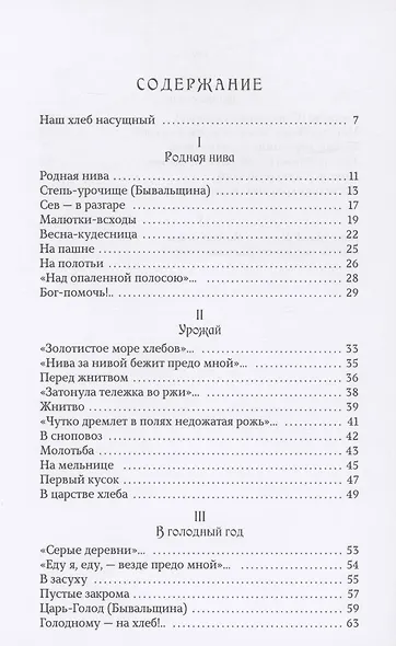 Песни о хлебе: Думы, картины и легенды - фото 2