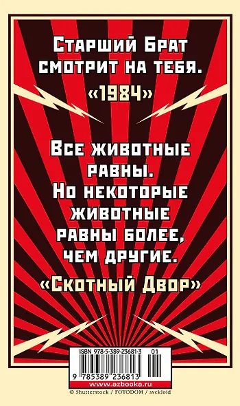 1984. Скотный двор - фото 2