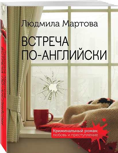 Встреча по-английски - фото 3