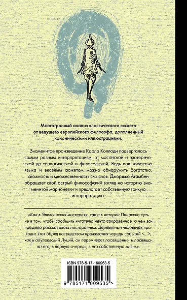Пиноккио. Приключения марионетки - фото 2