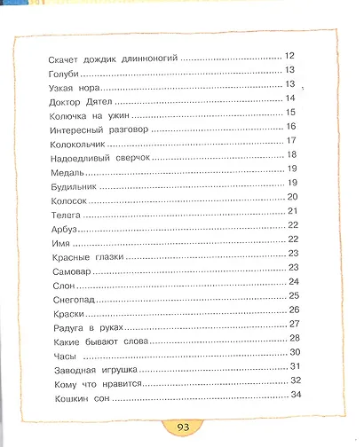 Всё могу я сосчитать - фото 3