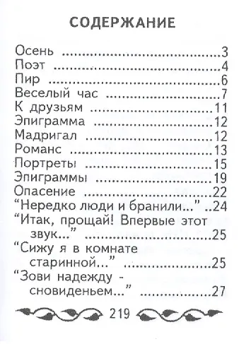 Стихотворения, миниатюра - фото 2