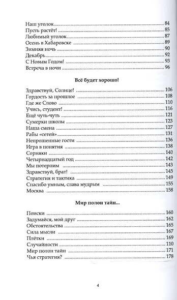 Время, вперед! Размышления в стихах - фото 3