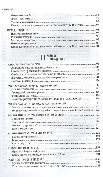 Три главных года. Книга для родителей - фото 4
