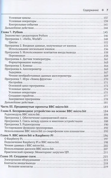 BBC micro bit. Официальное руководство пользователя - фото 4