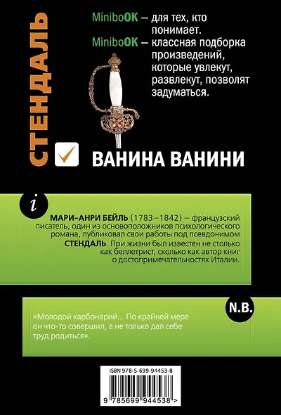 Ванина Ванини - фото 2