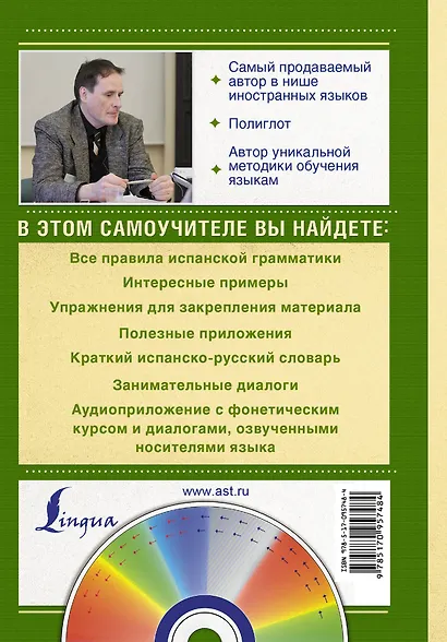 Матвеев(школа+CD)Современный самоучитель испанского языка для начинающих - фото 2