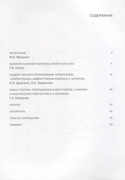Размышление о Рублеве. Две иконы художника-реставратора В.О. Кирикова - фото 3