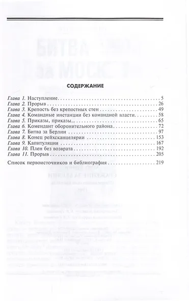 Сражение за Берлин. Штурм нацистской цитадели. 1945 - фото 3