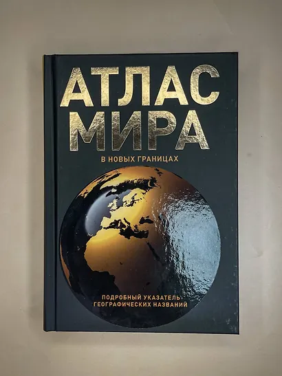 Атлас мира (в новых границах) (Т224) - фото 5