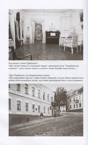 Булгаков. Бег от судьбы - фото 6