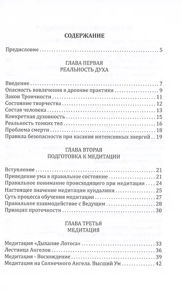 Медитация - фото 3