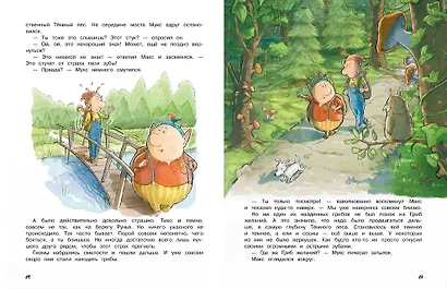 Макс, Мукс и Гриб желаний - фото 4