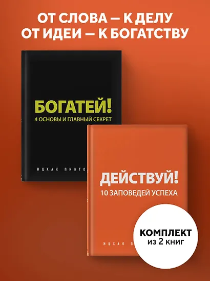 Действуй и богатей! Мощная система достижения целей (+аудиокниги) (комплект) - фото 4