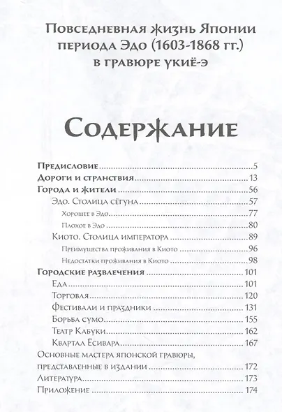 Повседневная жизнь Японии периода Эдо (1603-1868 г.г.) в гравюре укиё-э - фото 2