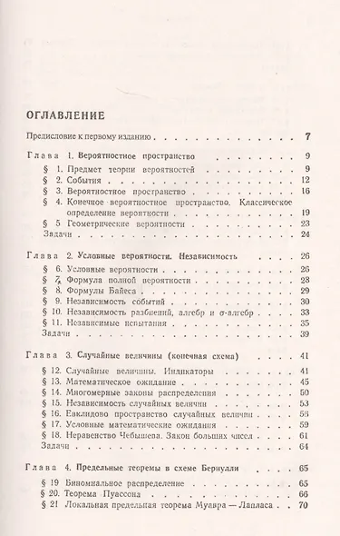 Курс теории вероятностей и математической статистики - фото 2