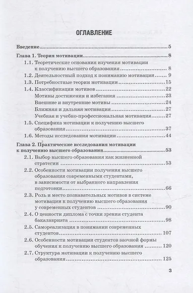 Мотивация к получению высшего образования у современных студентов: Монография - фото 2