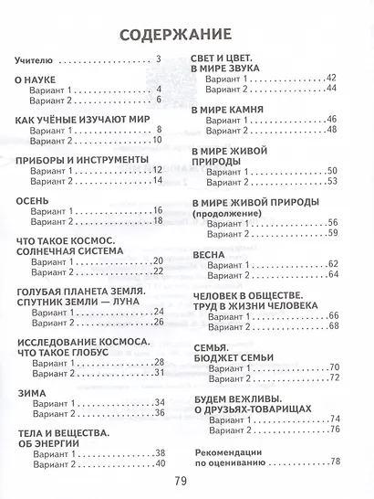 Окружающий мир. 2 класс. Тесты и самостоятельные работы для текущего контроля. К учебнику Г.Г. Ивченковой, И.В. Потапова - фото 2