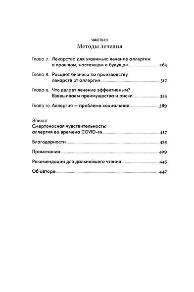 Аллергия. Жестокие игры иммунитета - фото 4