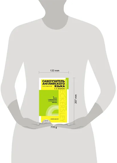 Самоучитель английского языка (+MP3) с ключами и контрольными работами. 5-е издание - фото 4