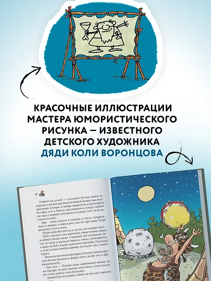 Неандертальский мальчик в школе и дома. Книга 1 - фото 6